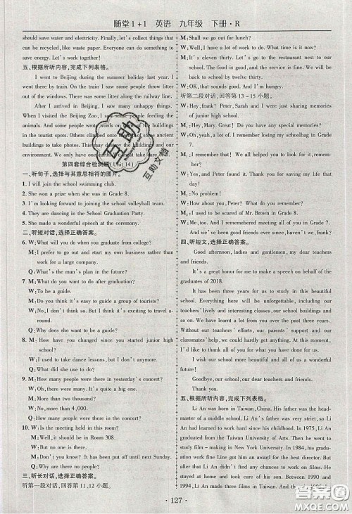 海韵图书2020年春随堂1+1导练九年级英语下册人教版答案 海韵图书2020年春随堂1+1导练九年级英语下册人教版答案