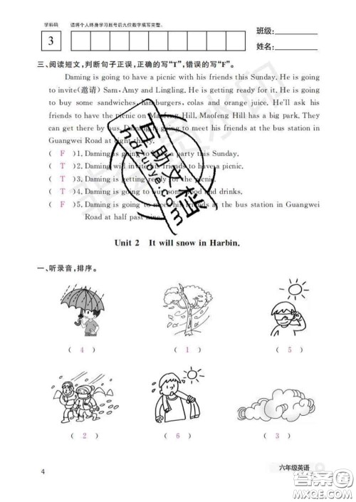 江西教育出版社2020新版英语作业本六年级下册外研版答案