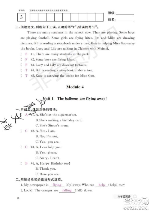 江西教育出版社2020新版英语作业本六年级下册外研版答案