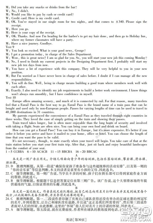 2020年普通高等学校招生全国统一考试高考仿真模拟信息卷押题卷六英语试题及答案 2020年普通高等学校招生全国统一考试高考仿真模拟信息卷押题卷六英语试题及答案