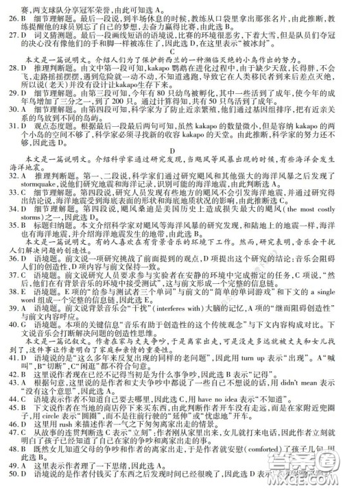2020年普通高等学校招生全国统一考试高考仿真模拟信息卷押题卷六英语试题及答案 2020年普通高等学校招生全国统一考试高考仿真模拟信息卷押题卷六英语试题及答案