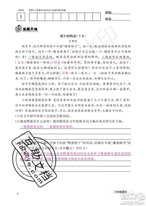 江西教育出版社2020新版语文作业本六年级下册人教版答案
