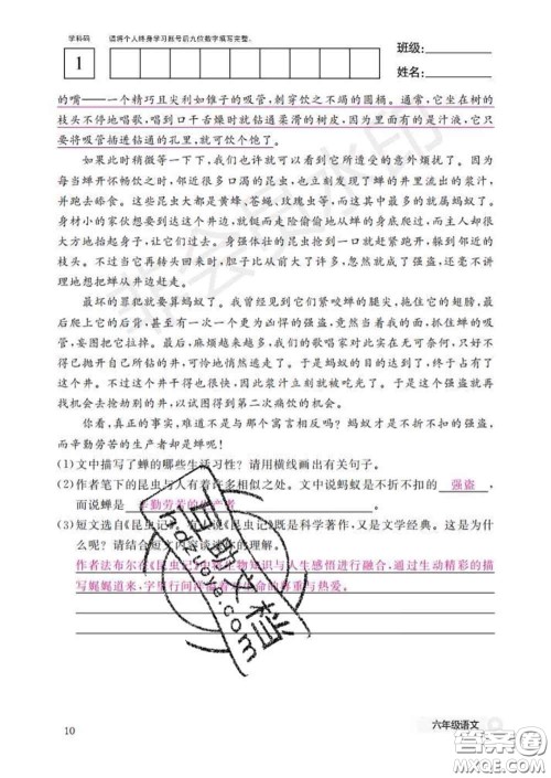 江西教育出版社2020新版语文作业本六年级下册人教版答案