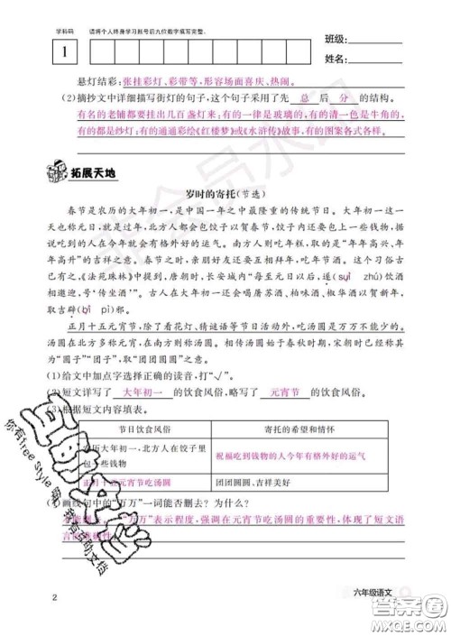江西教育出版社2020新版语文作业本六年级下册人教版答案