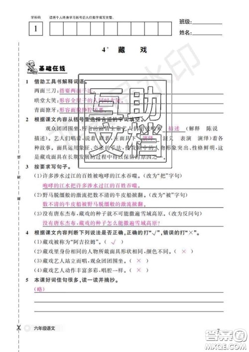 江西教育出版社2020新版语文作业本六年级下册人教版答案