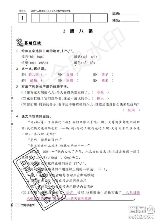 江西教育出版社2020新版语文作业本六年级下册人教版答案