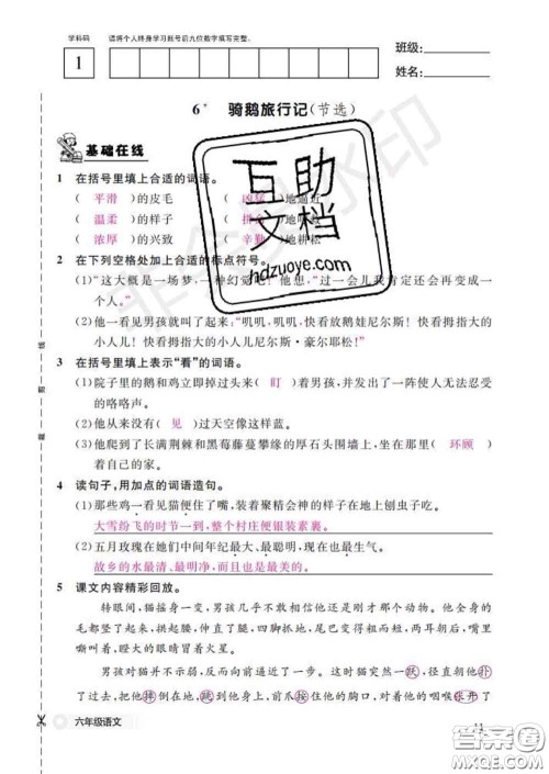 江西教育出版社2020新版语文作业本六年级下册人教版答案