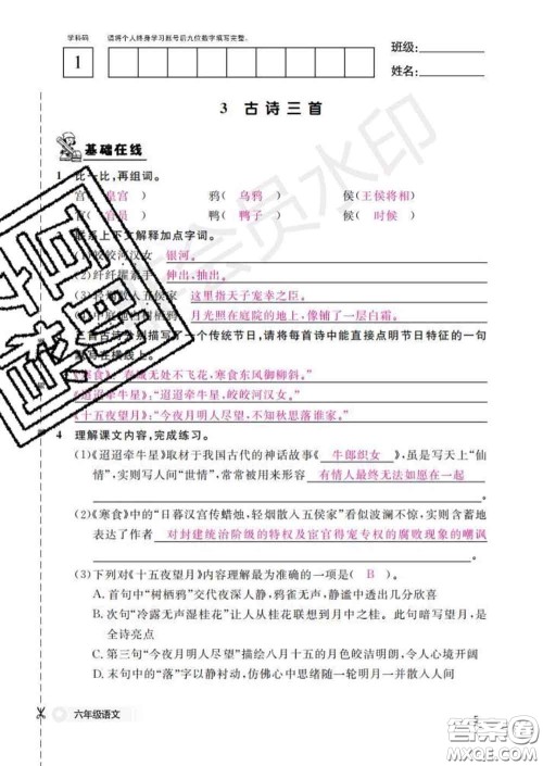 江西教育出版社2020新版语文作业本六年级下册人教版答案