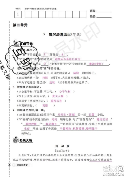 江西教育出版社2020新版语文作业本六年级下册人教版答案