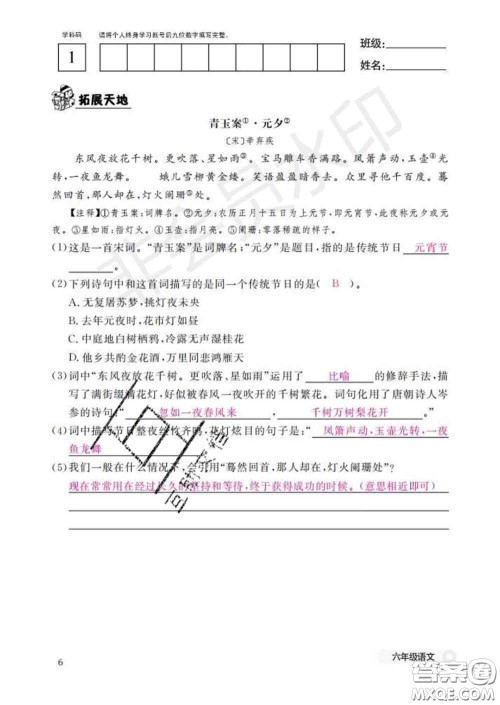 江西教育出版社2020新版语文作业本六年级下册人教版答案
