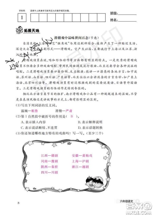 江西教育出版社2020新版语文作业本六年级下册人教版答案