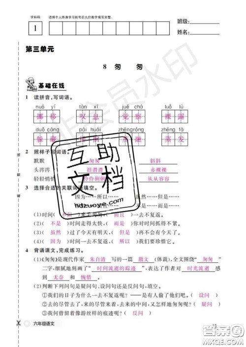 江西教育出版社2020新版语文作业本六年级下册人教版答案