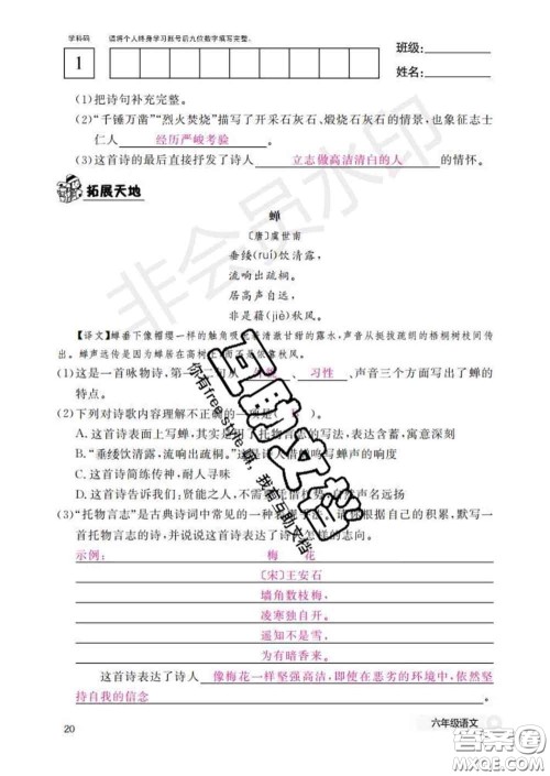 江西教育出版社2020新版语文作业本六年级下册人教版答案