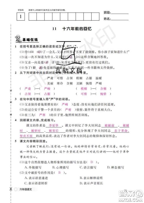 江西教育出版社2020新版语文作业本六年级下册人教版答案