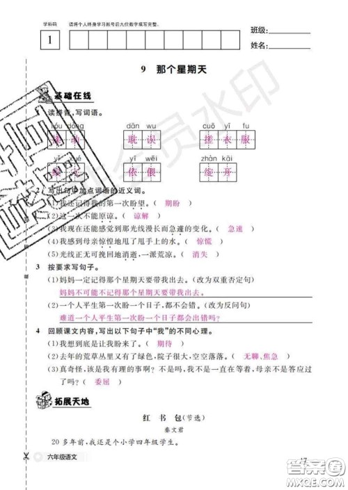 江西教育出版社2020新版语文作业本六年级下册人教版答案