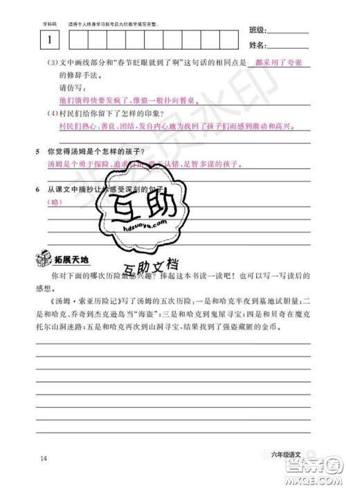 江西教育出版社2020新版语文作业本六年级下册人教版答案