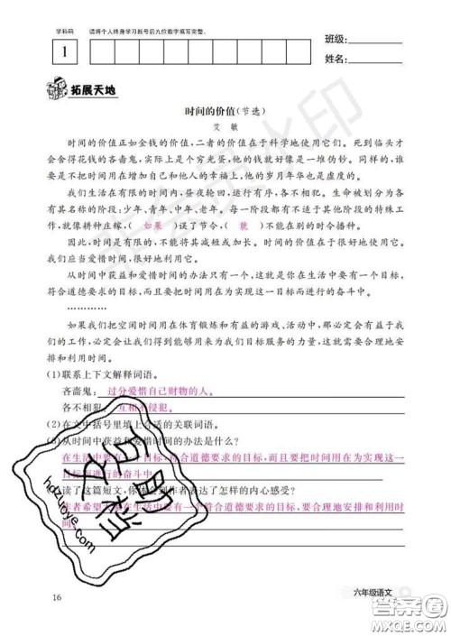 江西教育出版社2020新版语文作业本六年级下册人教版答案