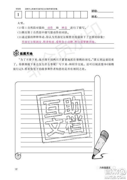 江西教育出版社2020新版语文作业本六年级下册人教版答案
