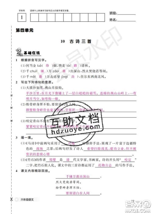 江西教育出版社2020新版语文作业本六年级下册人教版答案
