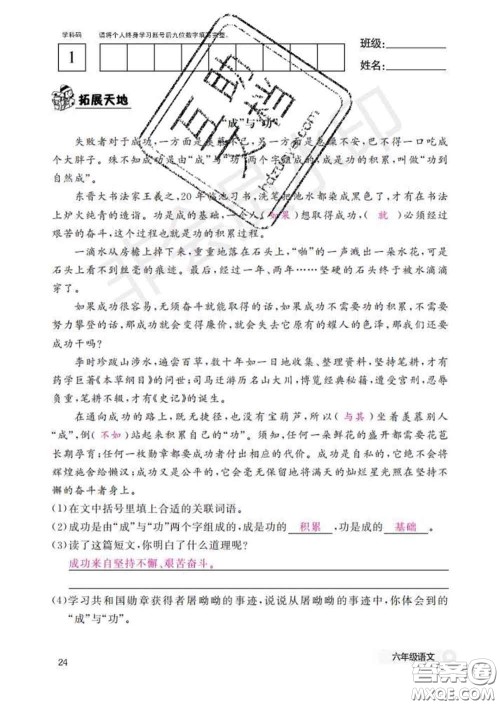 江西教育出版社2020新版语文作业本六年级下册人教版答案