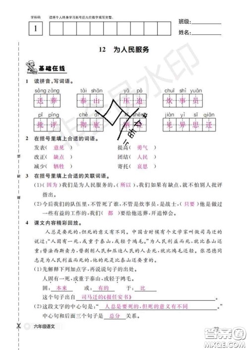 江西教育出版社2020新版语文作业本六年级下册人教版答案