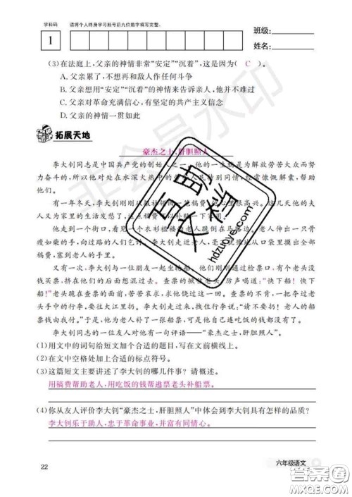 江西教育出版社2020新版语文作业本六年级下册人教版答案