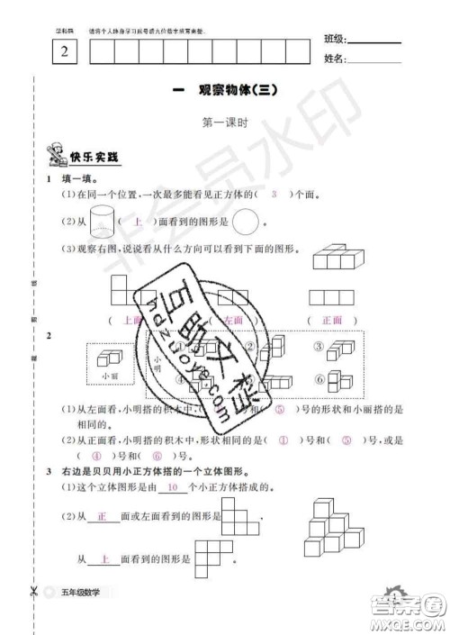 江西教育出版社2020新版数学作业本五年级下册人教版答案