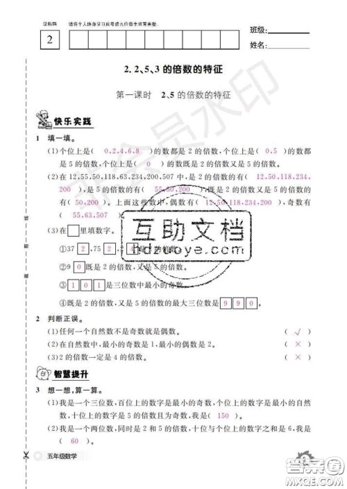 江西教育出版社2020新版数学作业本五年级下册人教版答案