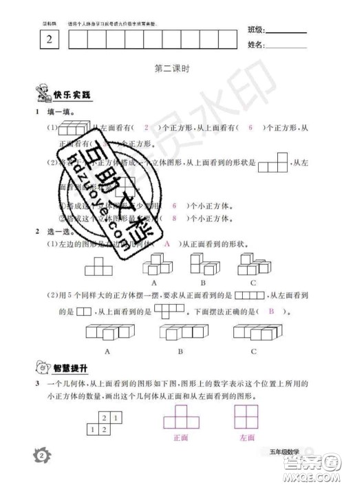 江西教育出版社2020新版数学作业本五年级下册人教版答案