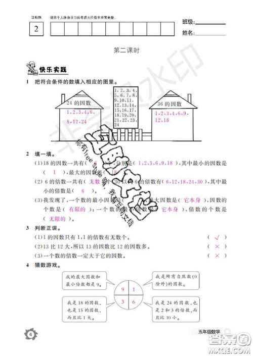 江西教育出版社2020新版数学作业本五年级下册人教版答案