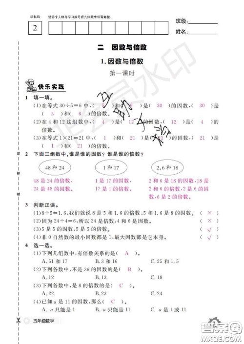 江西教育出版社2020新版数学作业本五年级下册人教版答案