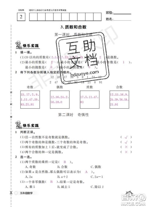 江西教育出版社2020新版数学作业本五年级下册人教版答案