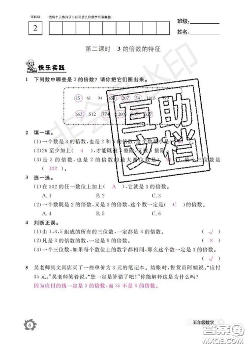 江西教育出版社2020新版数学作业本五年级下册人教版答案