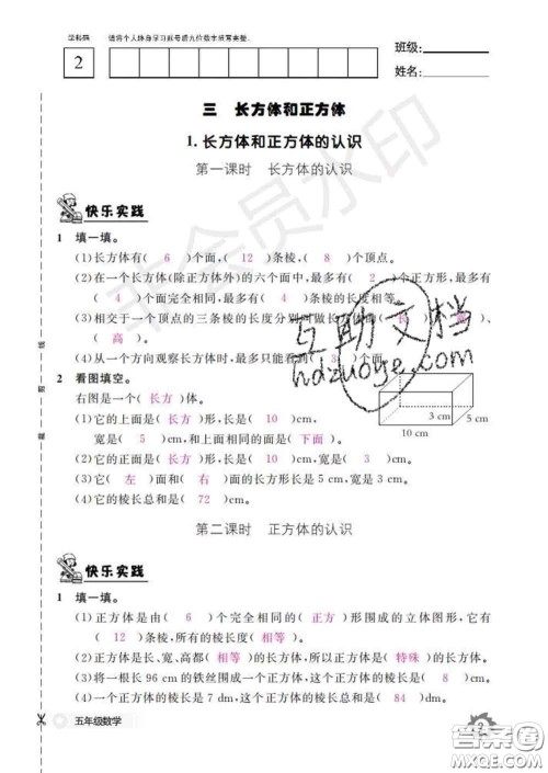 江西教育出版社2020新版数学作业本五年级下册人教版答案