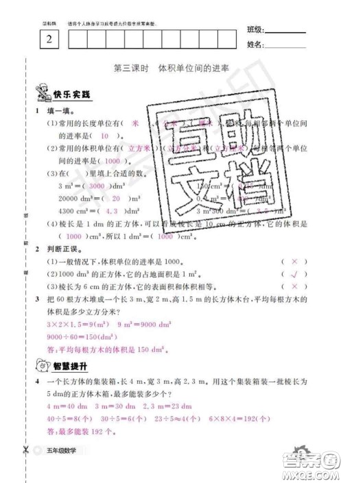 江西教育出版社2020新版数学作业本五年级下册人教版答案