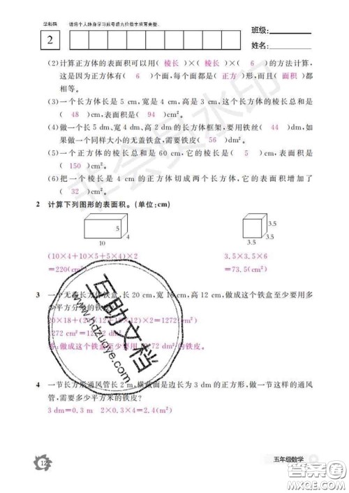 江西教育出版社2020新版数学作业本五年级下册人教版答案