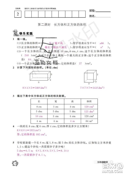 江西教育出版社2020新版数学作业本五年级下册人教版答案