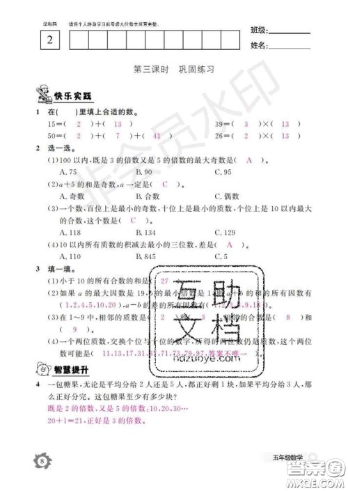 江西教育出版社2020新版数学作业本五年级下册人教版答案