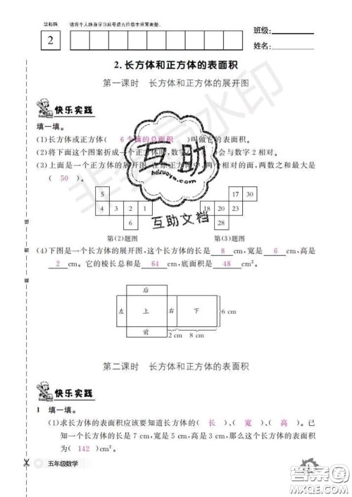江西教育出版社2020新版数学作业本五年级下册人教版答案