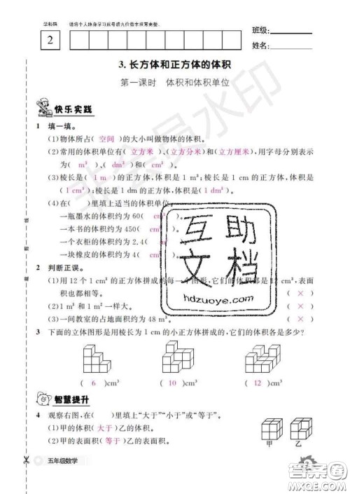 江西教育出版社2020新版数学作业本五年级下册人教版答案