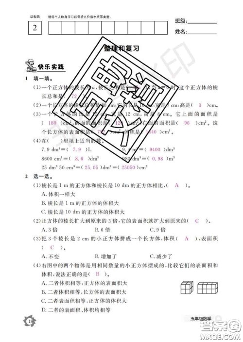 江西教育出版社2020新版数学作业本五年级下册人教版答案