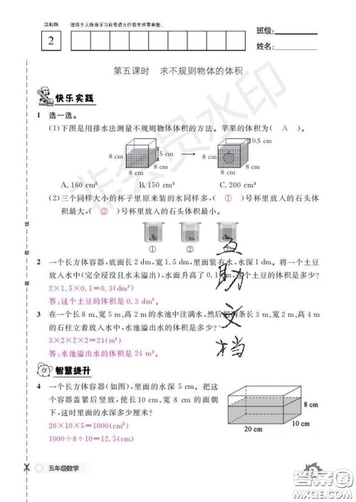 江西教育出版社2020新版数学作业本五年级下册人教版答案