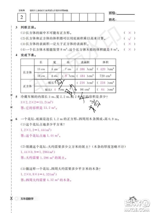 江西教育出版社2020新版数学作业本五年级下册人教版答案