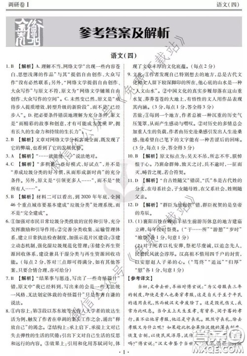 2020年衡水金卷先享题调研卷四语文参考答案