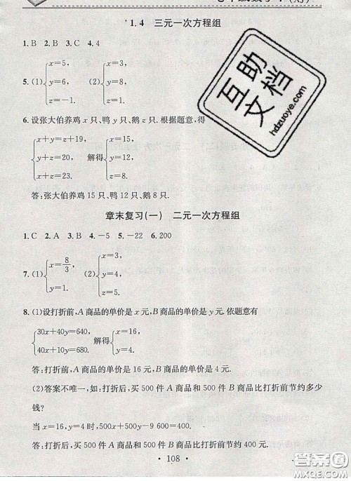 2020年名校课堂小练习七年级数学下册湘教版答案