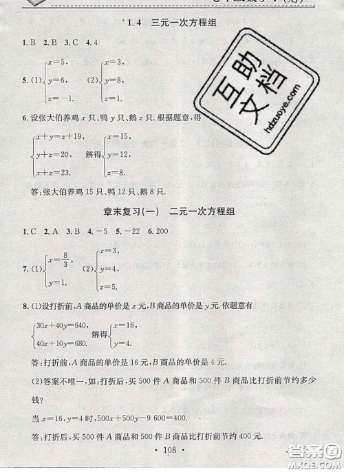 2020年名校课堂小练习七年级数学下册湘教版答案 2020年名校课堂小练习七年级数学下册湘教版答案
