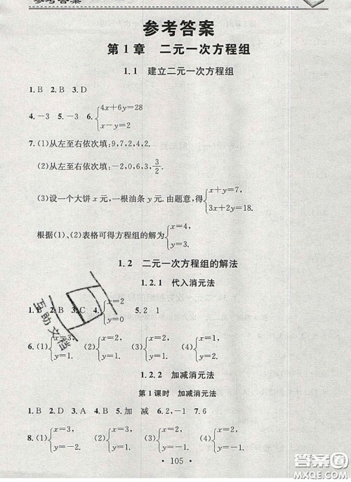 2020年名校课堂小练习七年级数学下册湘教版答案