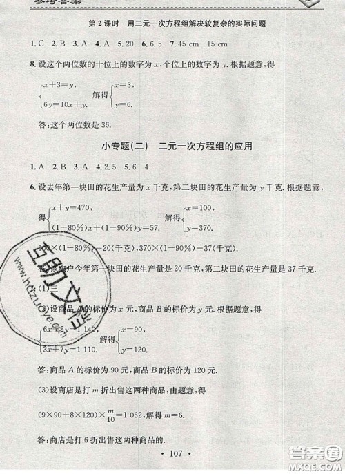 2020年名校课堂小练习七年级数学下册湘教版答案 2020年名校课堂小练习七年级数学下册湘教版答案