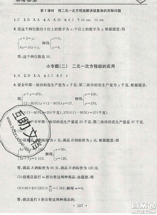 2020年名校课堂小练习七年级数学下册湘教版答案