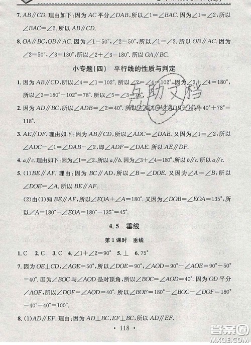 2020年名校课堂小练习七年级数学下册湘教版答案 2020年名校课堂小练习七年级数学下册湘教版答案